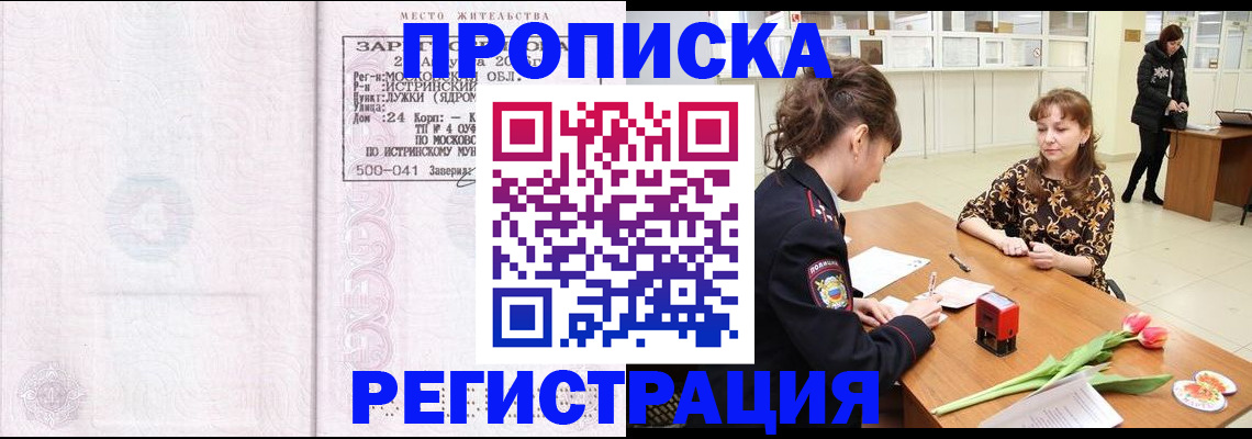 купить прописку в Кораблино